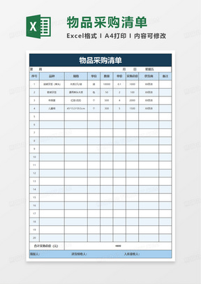 工程办公用品清单明细表