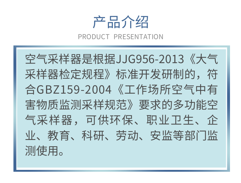 大气采样器检定规程