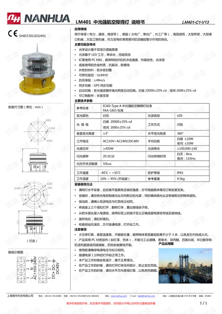 航空障碍灯功率介绍